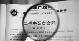 二手房买卖合同 