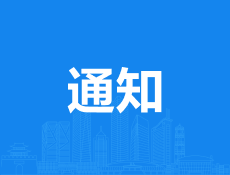 义乌补充“公证摇号”细则！符合这些条件的楼盘可以不用“公证摇号”