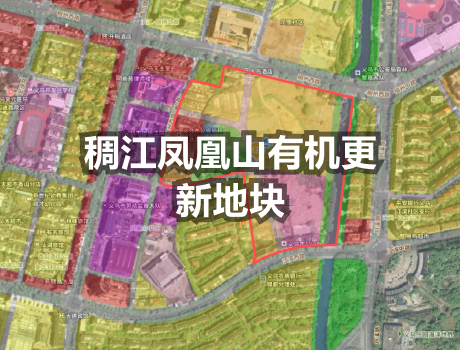 凤凰山有机更新地块31亿成交，绿城取得