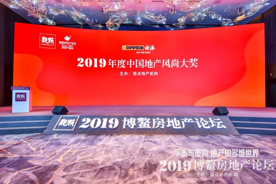 宝龙地产获“2019中国年度影响力地产品牌”
