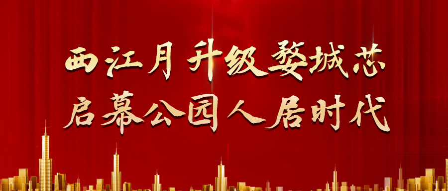 坐标新房 |  婺城新区引领金兰城市新中心，助力金义都市腾飞！